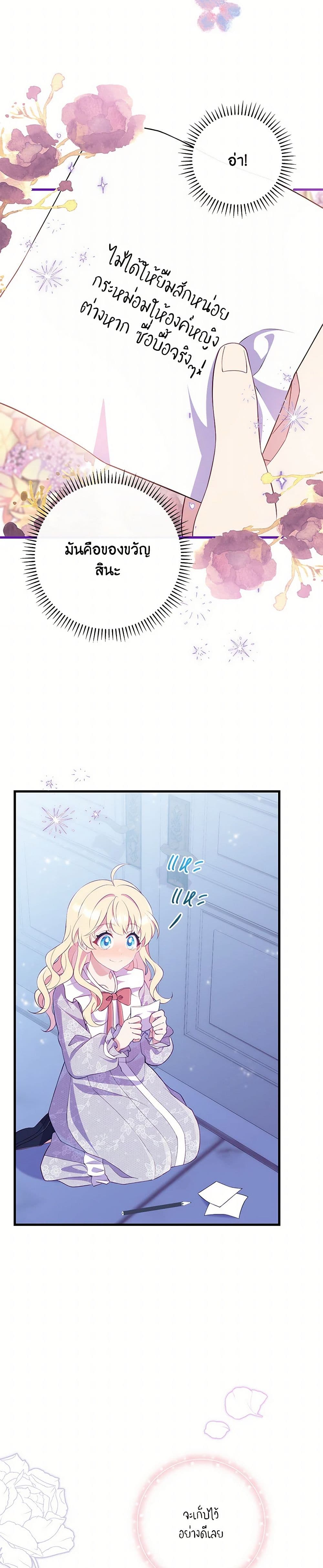 I Became a Childhood Friend of the Obsessive Sub Male Lead page 8
