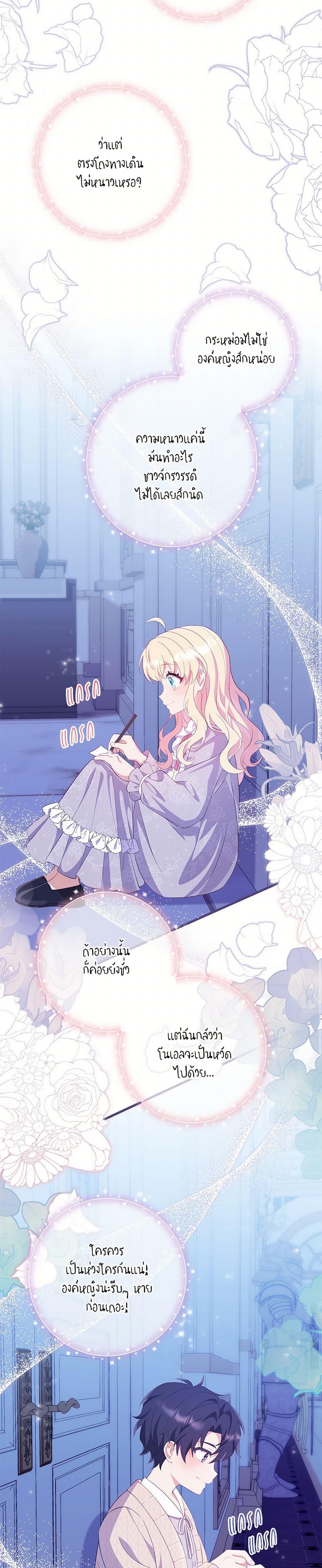 I Became a Childhood Friend of the Obsessive Sub Male Lead page 9