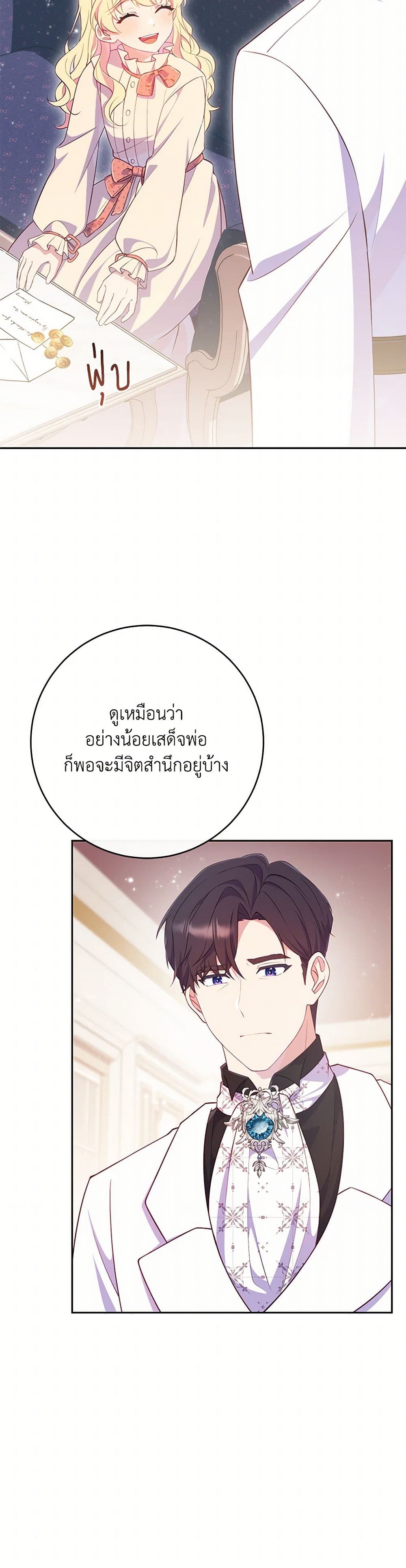 I Became a Childhood Friend of the Obsessive Sub Male Lead page 3