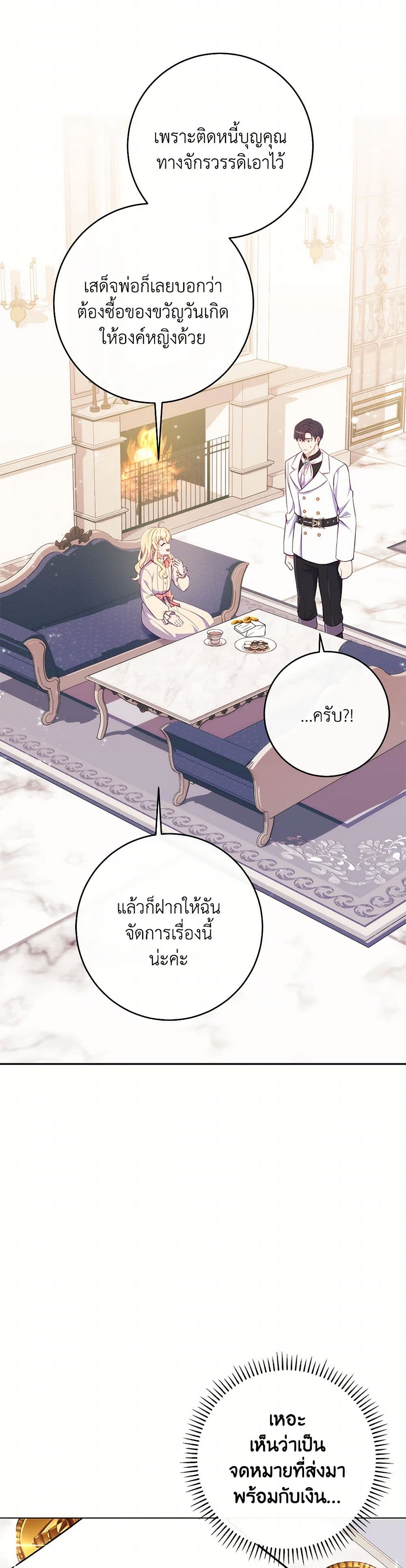 I Became a Childhood Friend of the Obsessive Sub Male Lead page 4