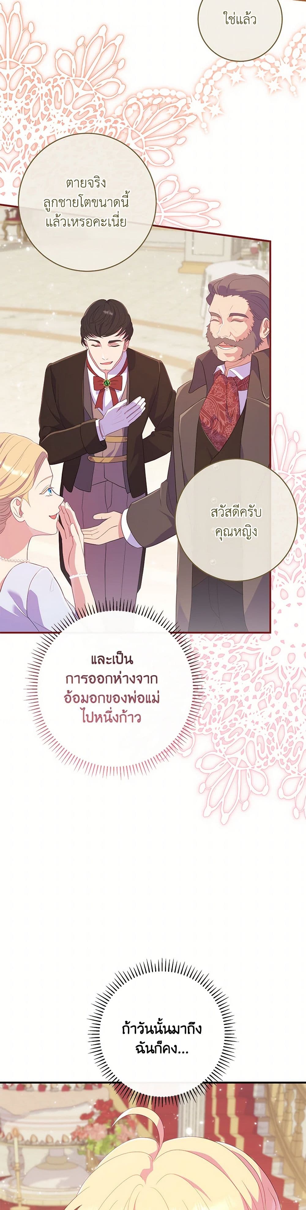 I Became a Childhood Friend of the Obsessive Sub Male Lead page 6