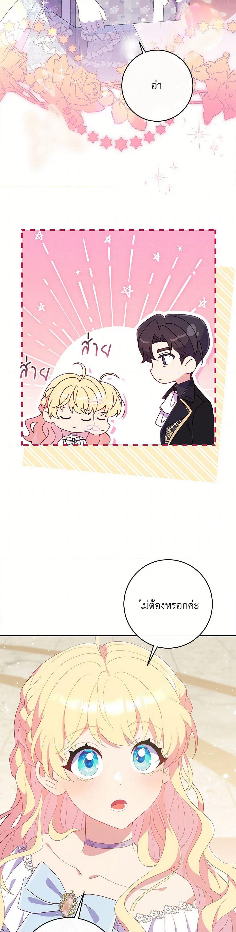 I Became a Childhood Friend of the Obsessive Sub Male Lead page 8