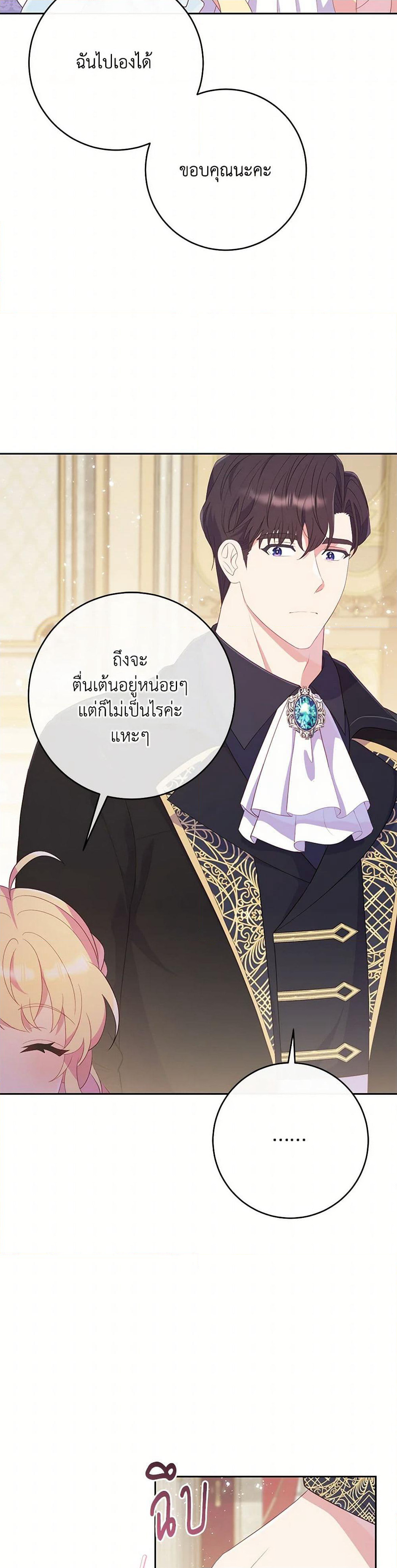 I Became a Childhood Friend of the Obsessive Sub Male Lead page 9