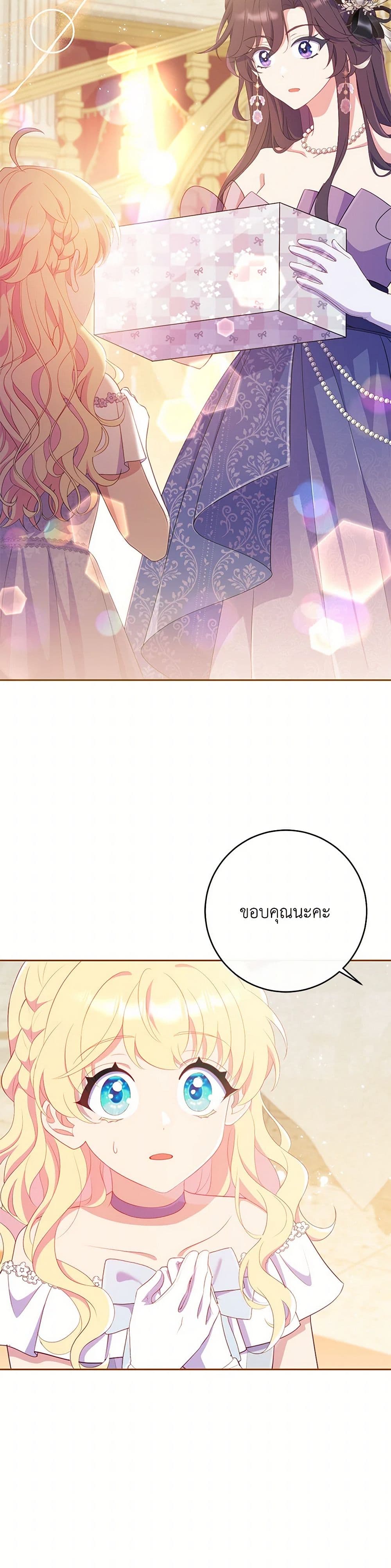 I Became a Childhood Friend of the Obsessive Sub Male Lead page 3