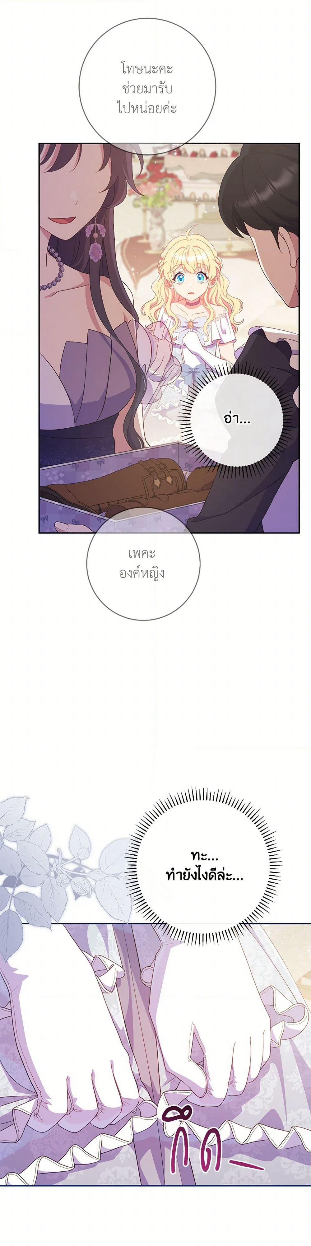 I Became a Childhood Friend of the Obsessive Sub Male Lead page 4