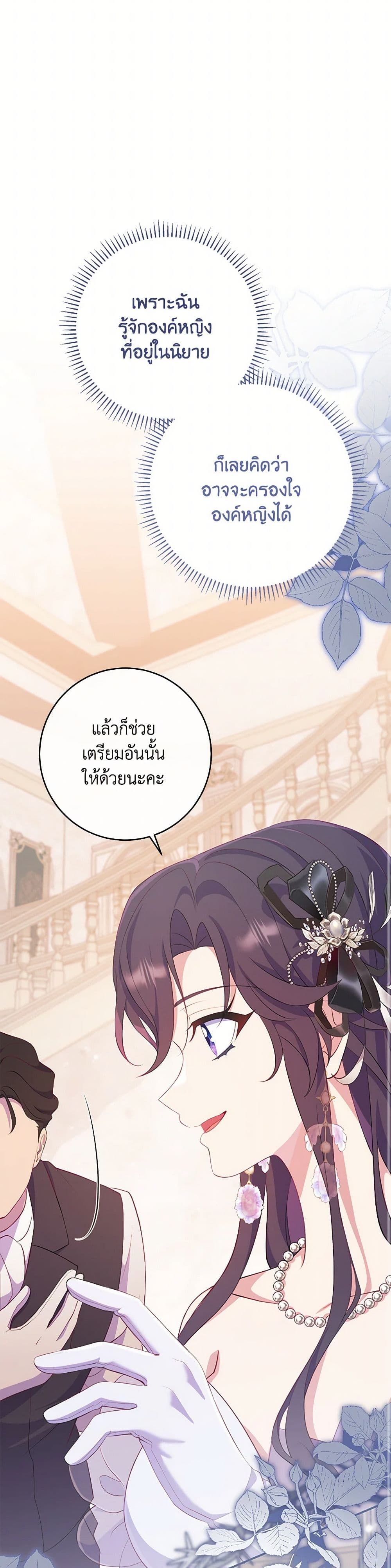 I Became a Childhood Friend of the Obsessive Sub Male Lead page 6