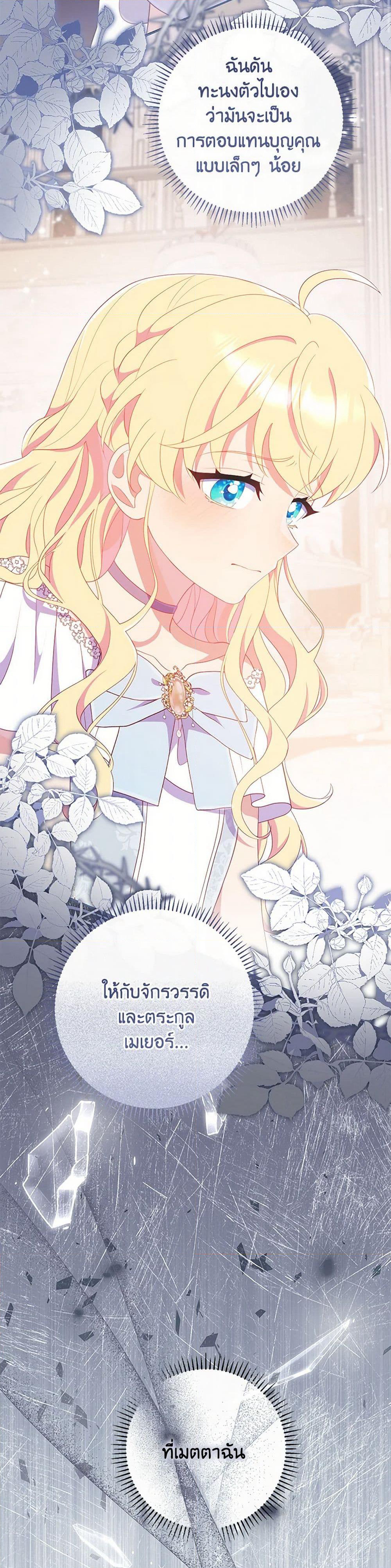 I Became a Childhood Friend of the Obsessive Sub Male Lead page 7
