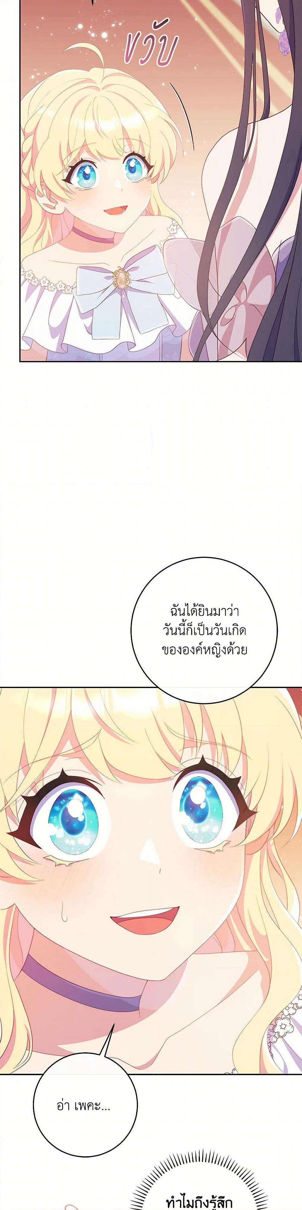 I Became a Childhood Friend of the Obsessive Sub Male Lead page 10