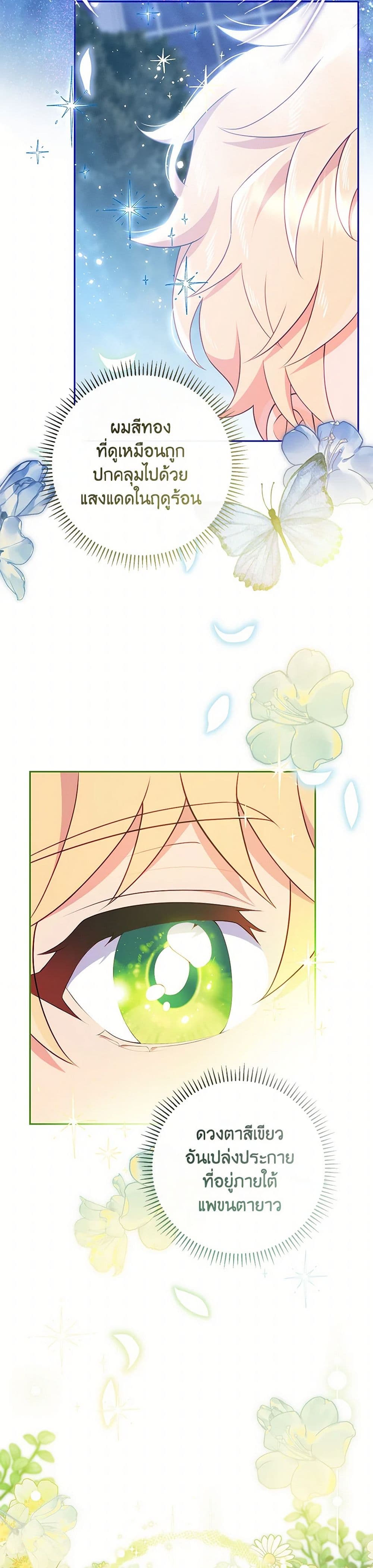 I Became a Childhood Friend of the Obsessive Sub Male Lead page 3