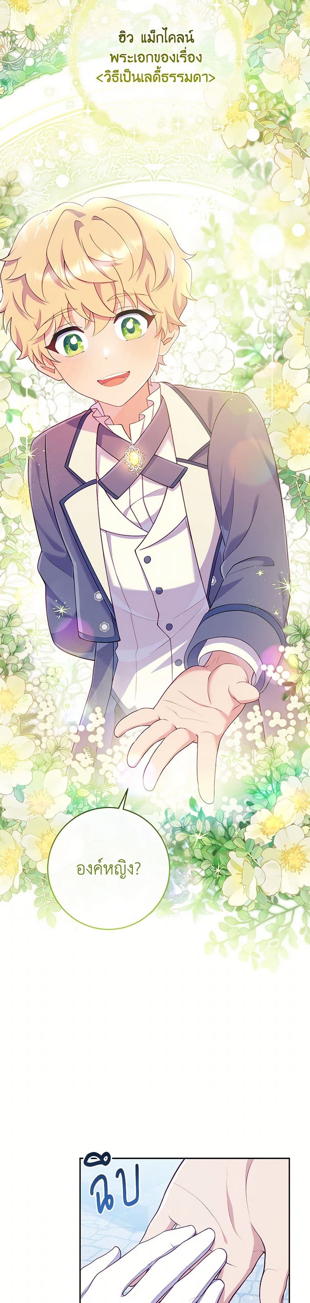 I Became a Childhood Friend of the Obsessive Sub Male Lead page 4