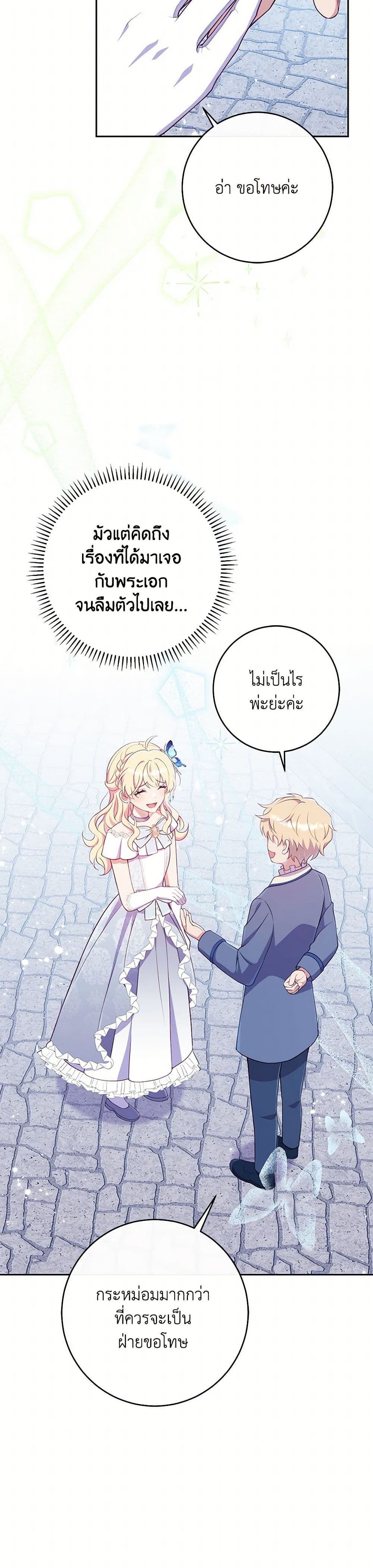 I Became a Childhood Friend of the Obsessive Sub Male Lead page 5