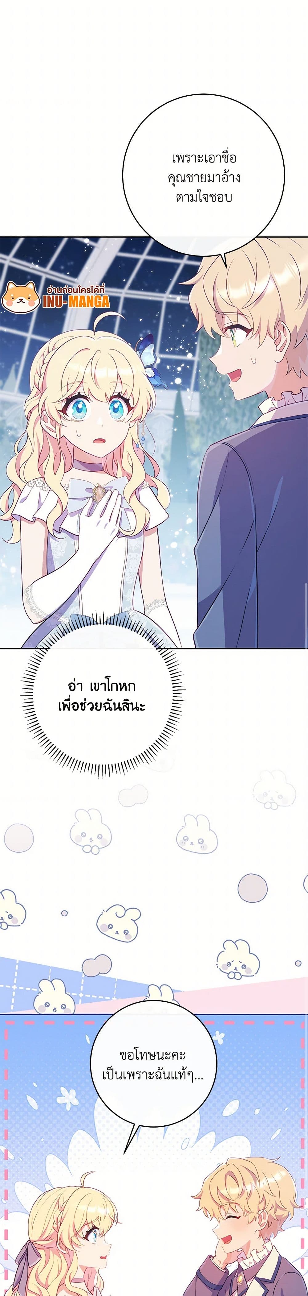 I Became a Childhood Friend of the Obsessive Sub Male Lead page 6