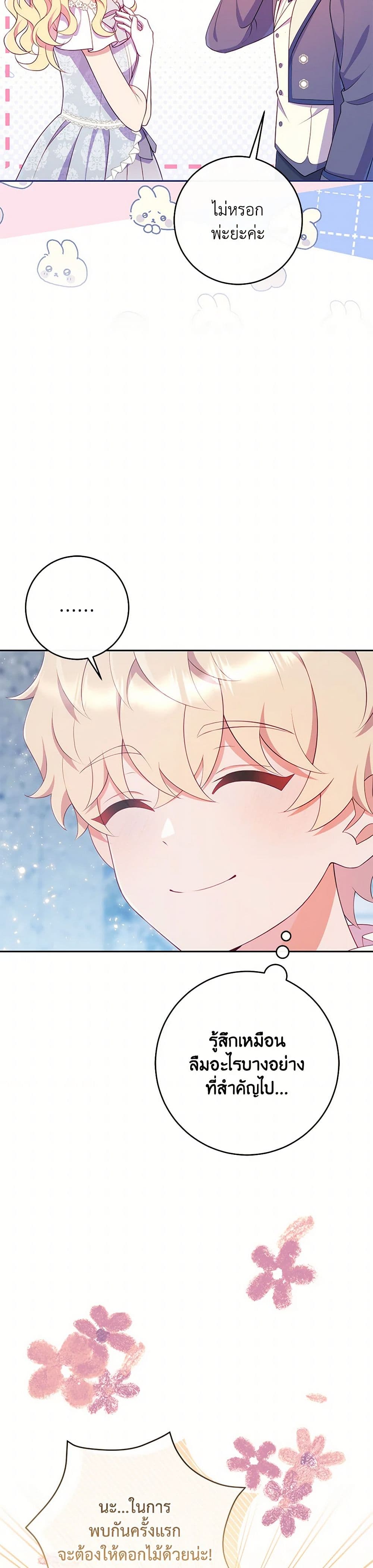 I Became a Childhood Friend of the Obsessive Sub Male Lead page 7