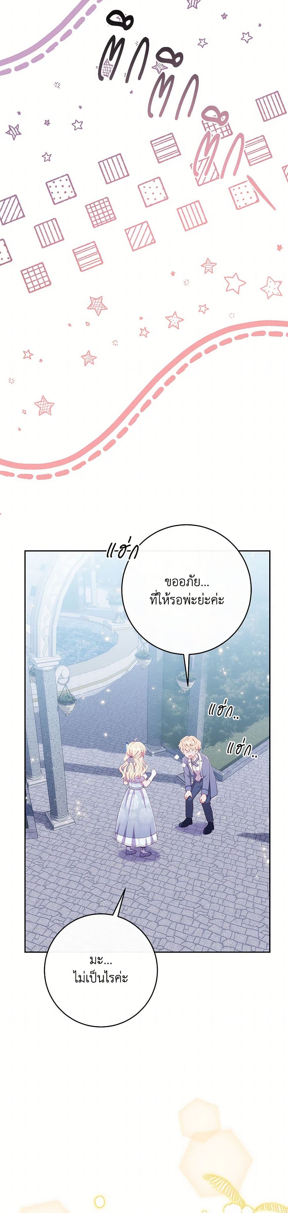 I Became a Childhood Friend of the Obsessive Sub Male Lead page 9