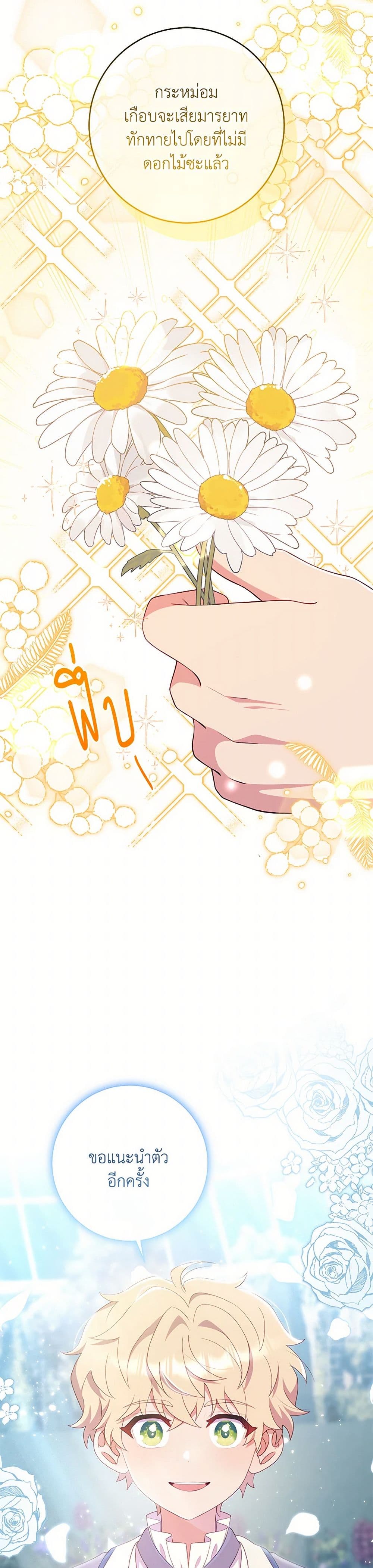I Became a Childhood Friend of the Obsessive Sub Male Lead page 10