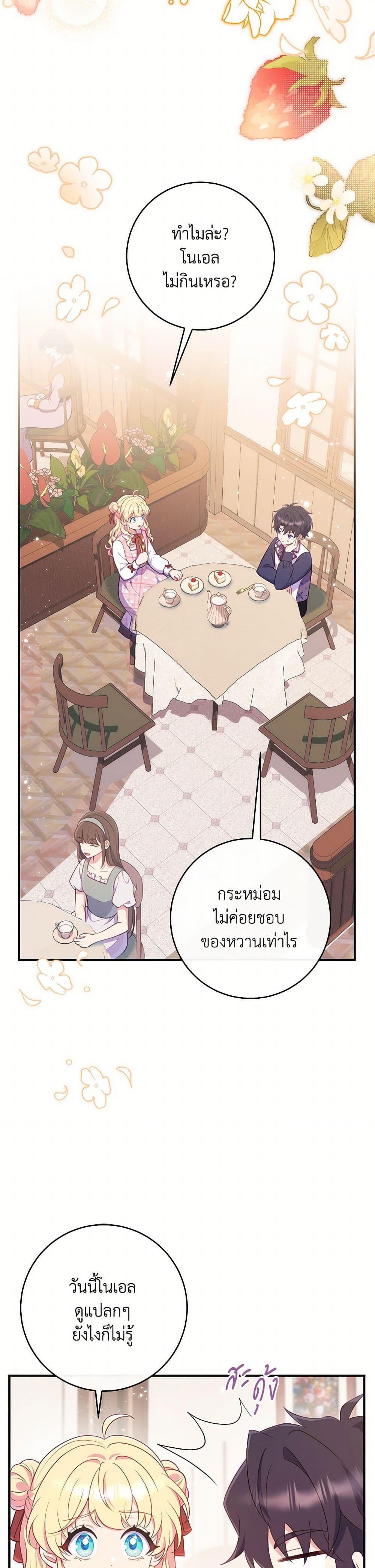 I Became a Childhood Friend of the Obsessive Sub Male Lead page 4