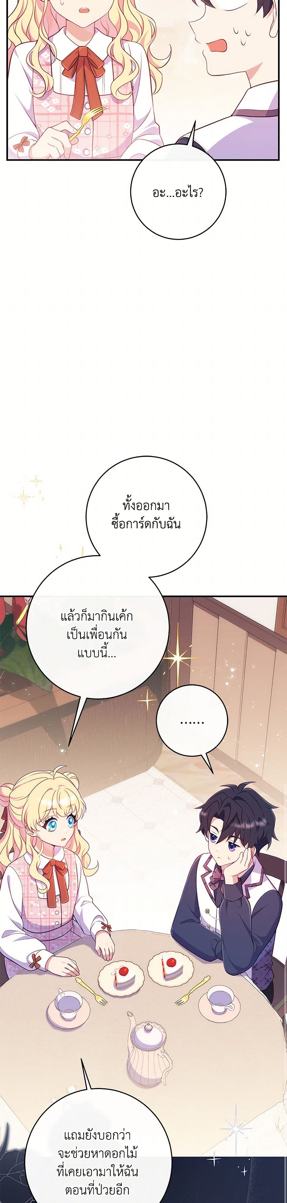 I Became a Childhood Friend of the Obsessive Sub Male Lead page 5