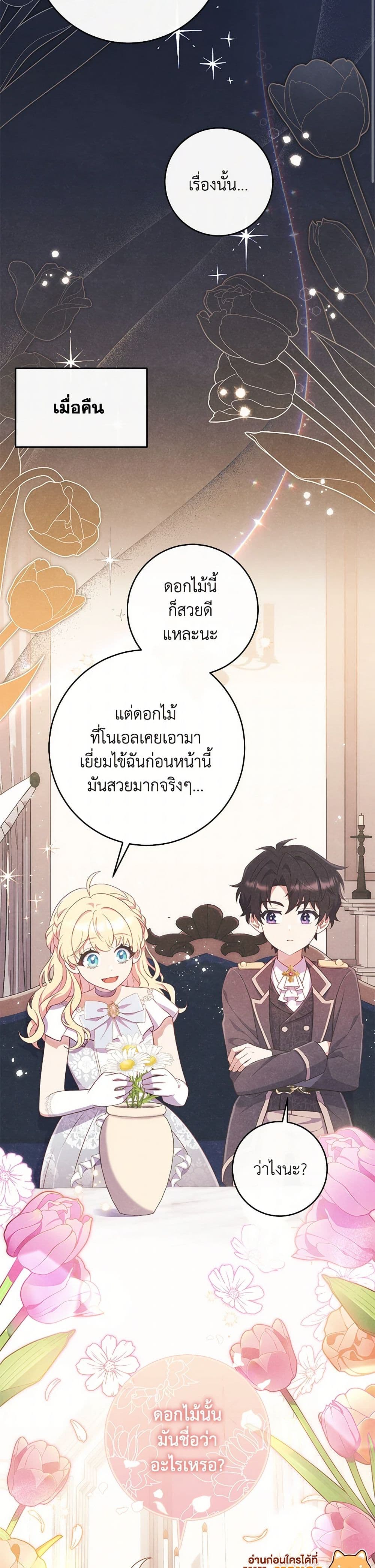 I Became a Childhood Friend of the Obsessive Sub Male Lead page 6