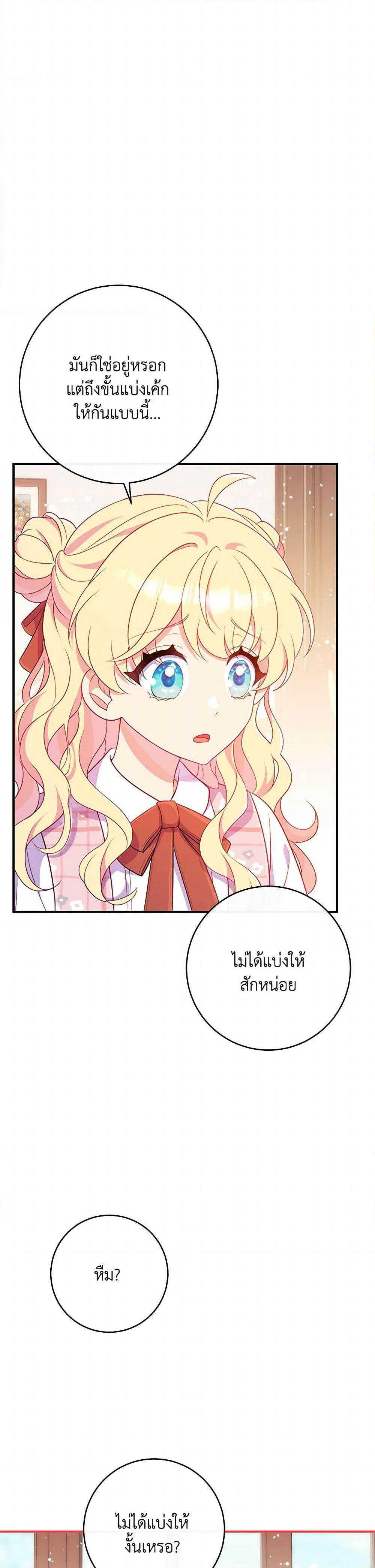 I Became a Childhood Friend of the Obsessive Sub Male Lead page 8