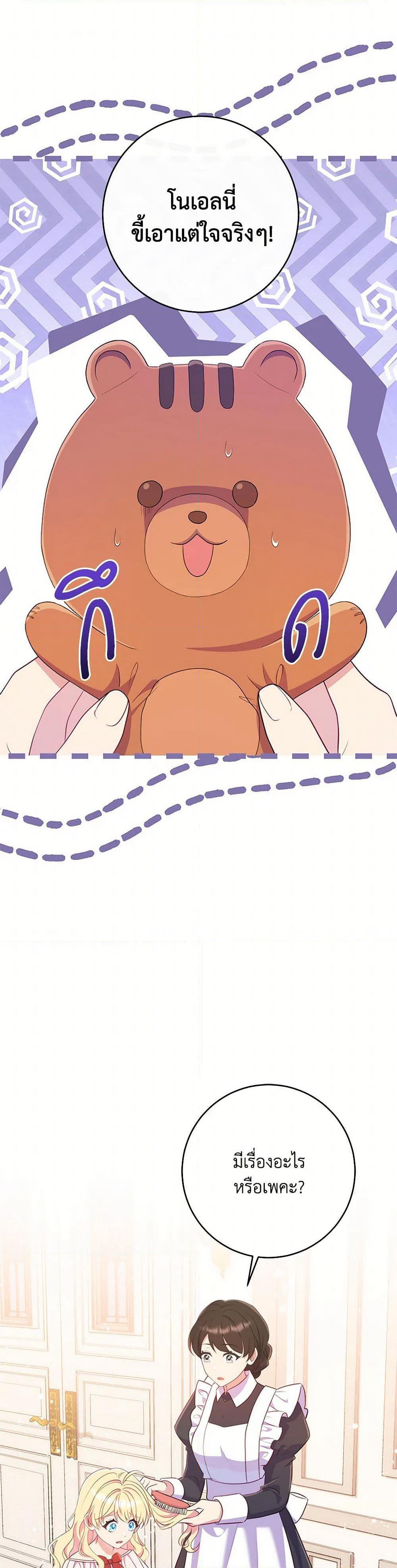 I Became a Childhood Friend of the Obsessive Sub Male Lead page 2