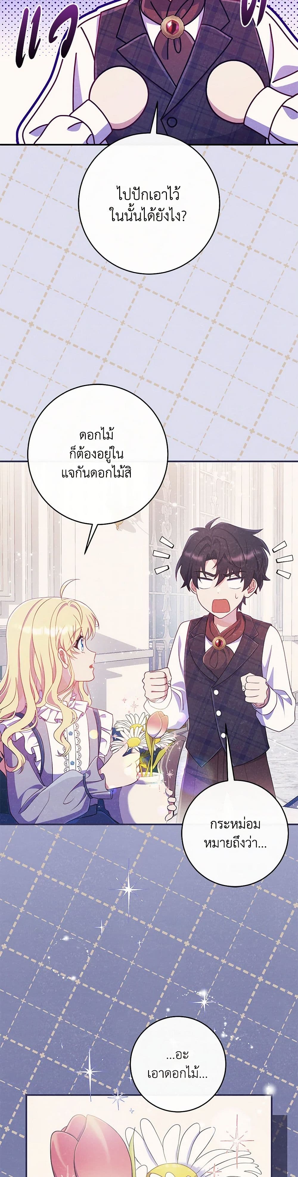 I Became a Childhood Friend of the Obsessive Sub Male Lead page 4