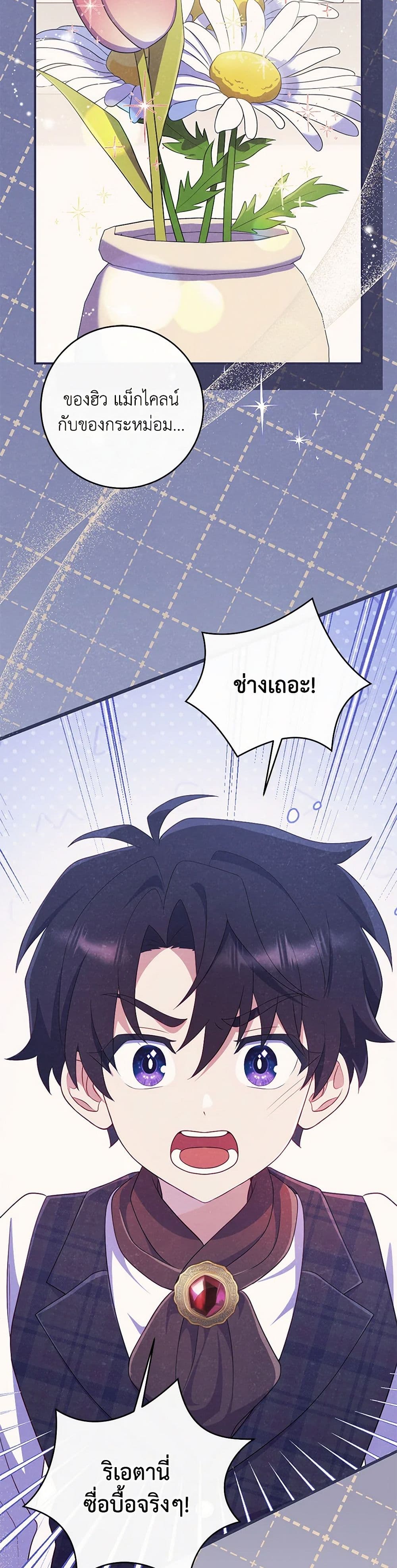 I Became a Childhood Friend of the Obsessive Sub Male Lead page 5