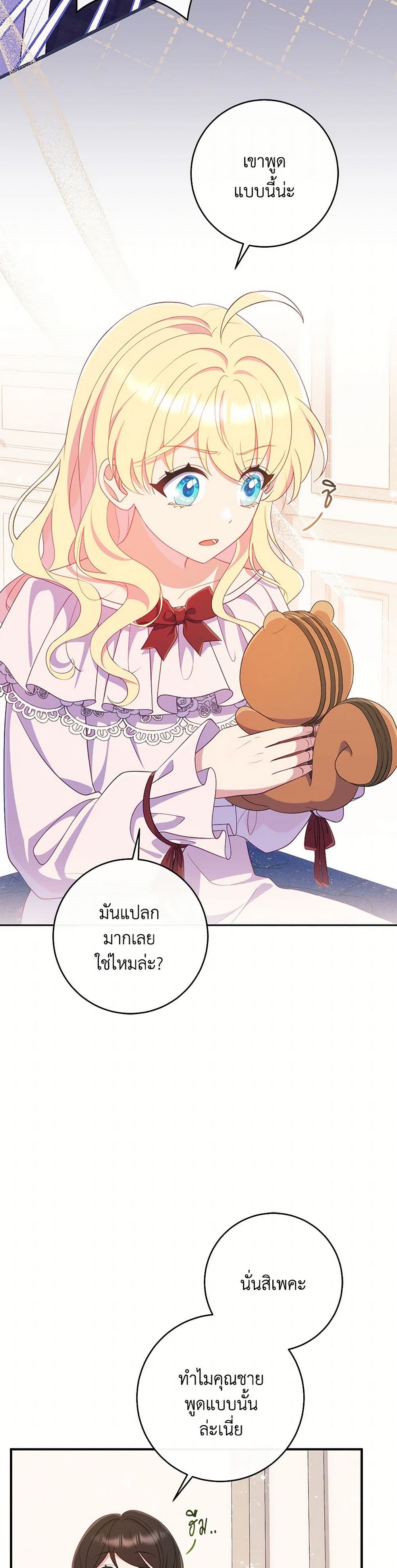 I Became a Childhood Friend of the Obsessive Sub Male Lead page 6