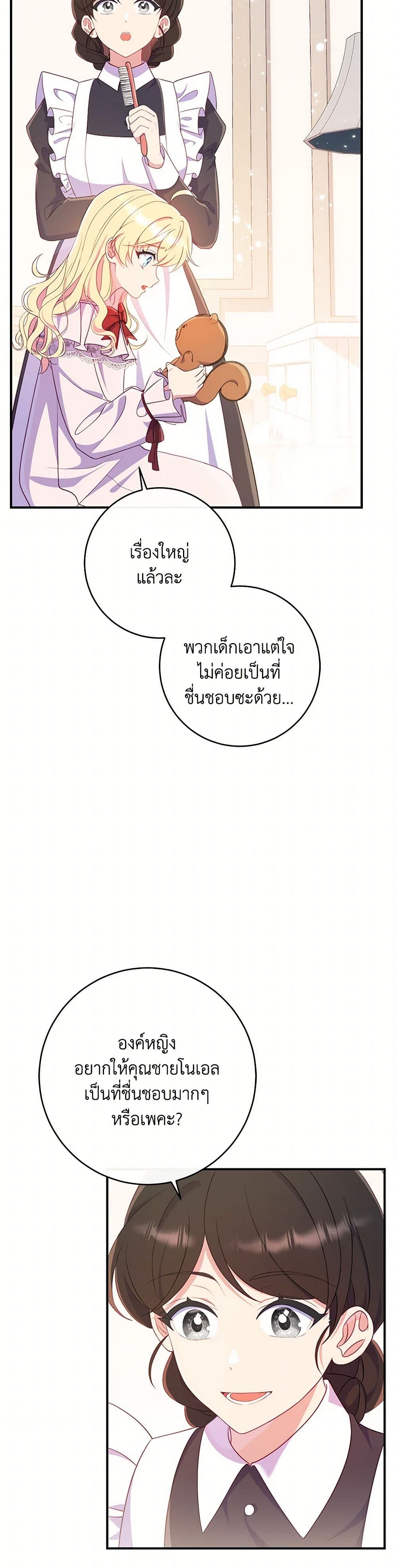 I Became a Childhood Friend of the Obsessive Sub Male Lead page 7
