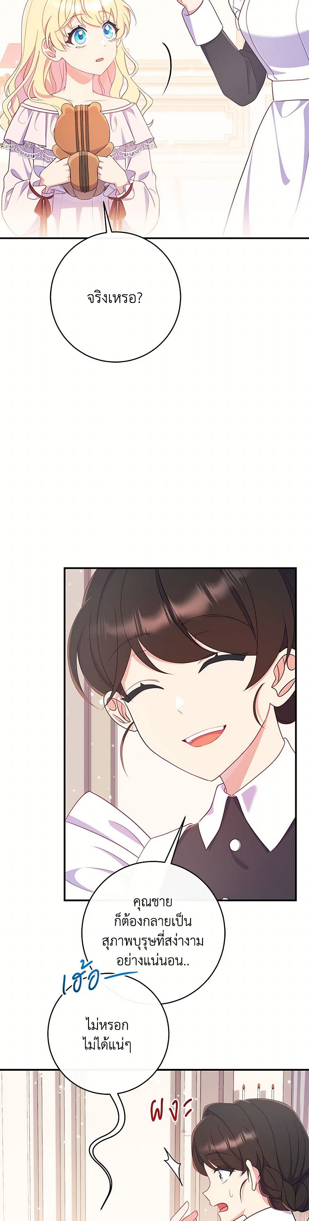 I Became a Childhood Friend of the Obsessive Sub Male Lead page 10