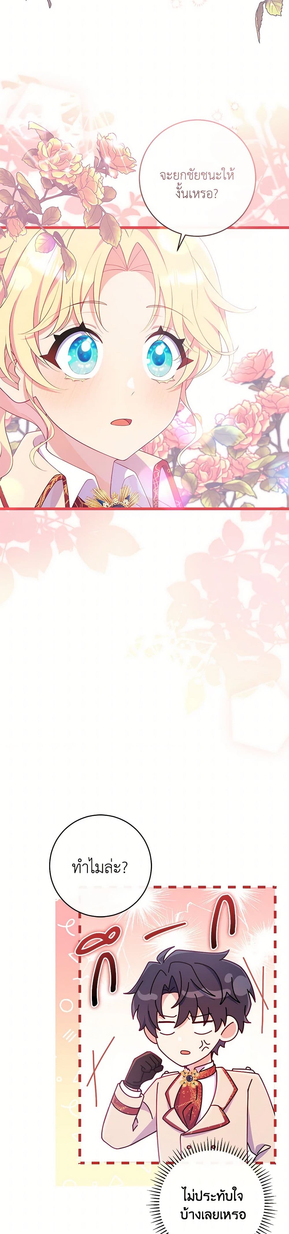 I Became a Childhood Friend of the Obsessive Sub Male Lead page 3