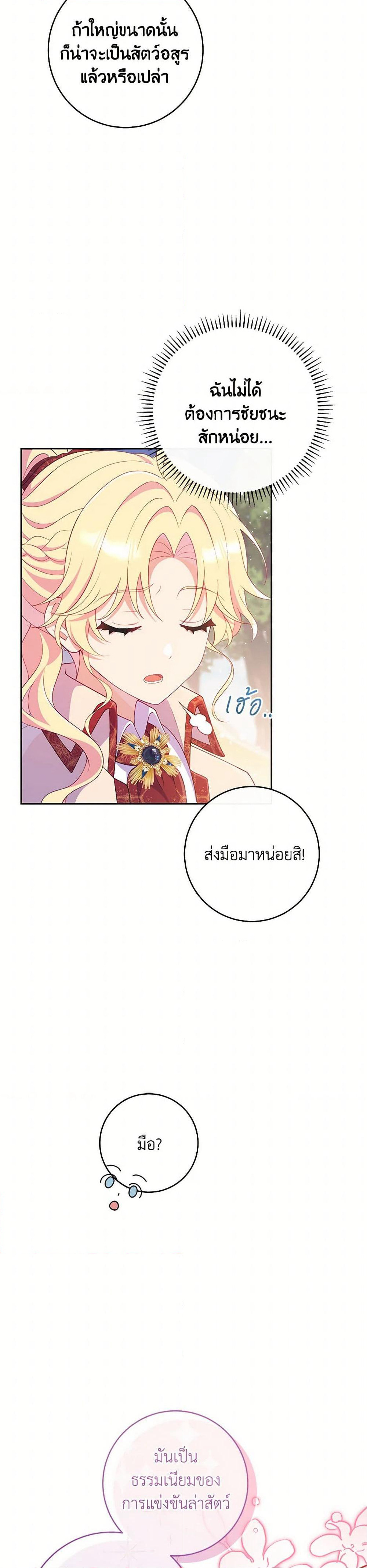 I Became a Childhood Friend of the Obsessive Sub Male Lead page 6