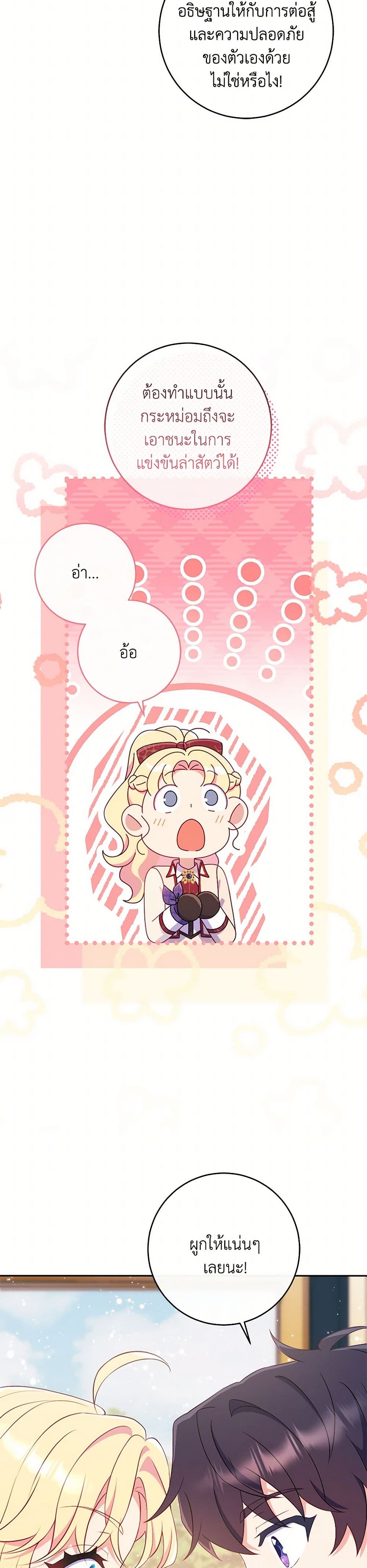 I Became a Childhood Friend of the Obsessive Sub Male Lead page 9