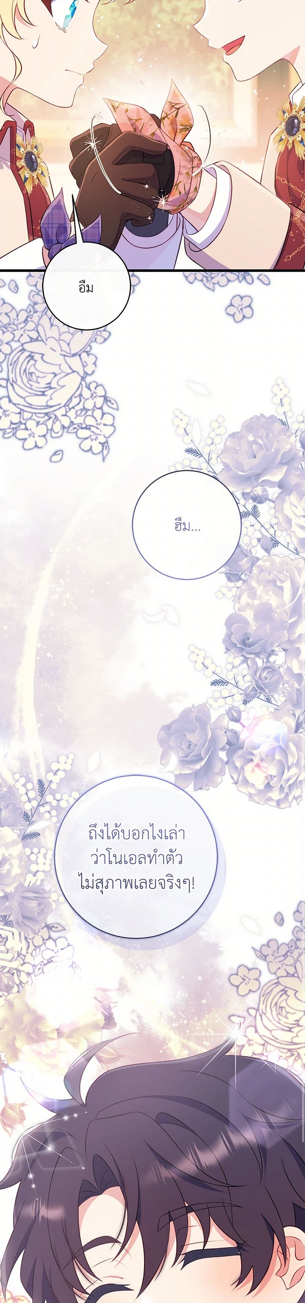I Became a Childhood Friend of the Obsessive Sub Male Lead page 10