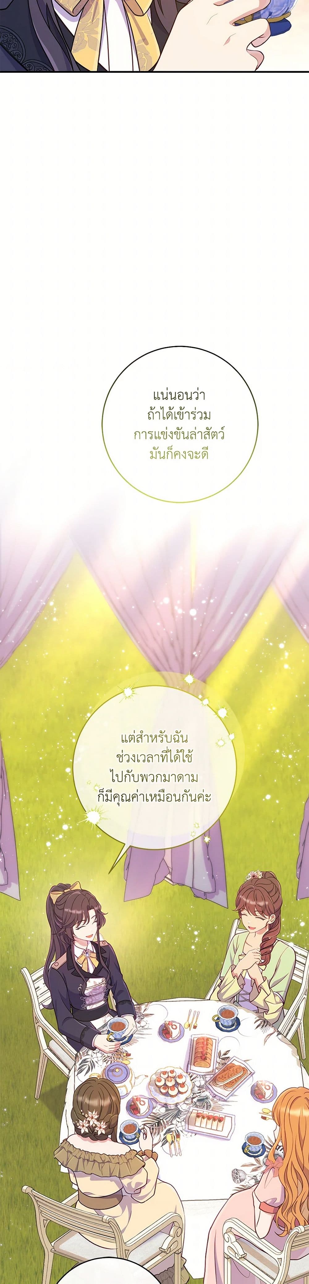 I Became a Childhood Friend of the Obsessive Sub Male Lead page 5