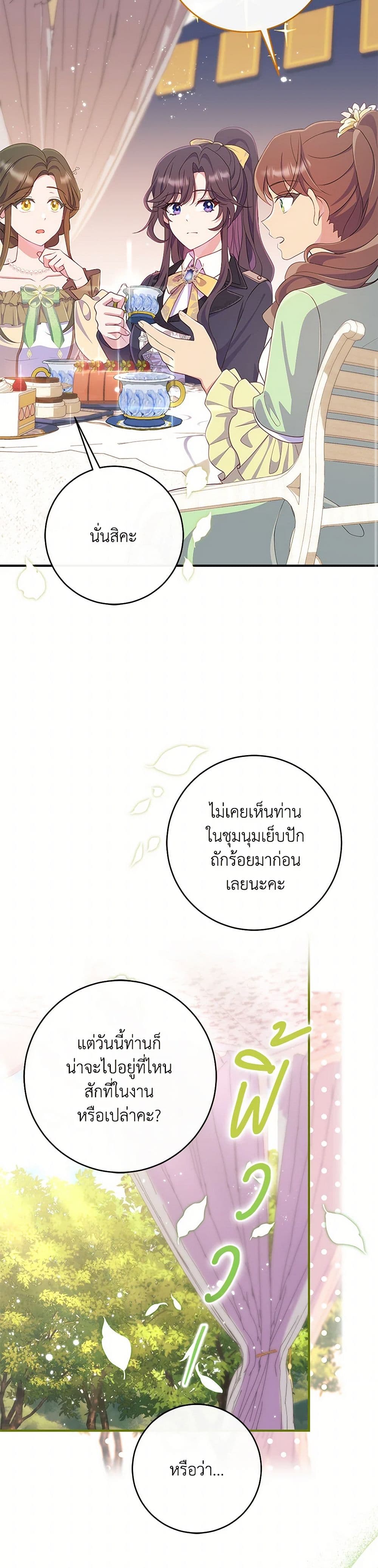 I Became a Childhood Friend of the Obsessive Sub Male Lead page 7