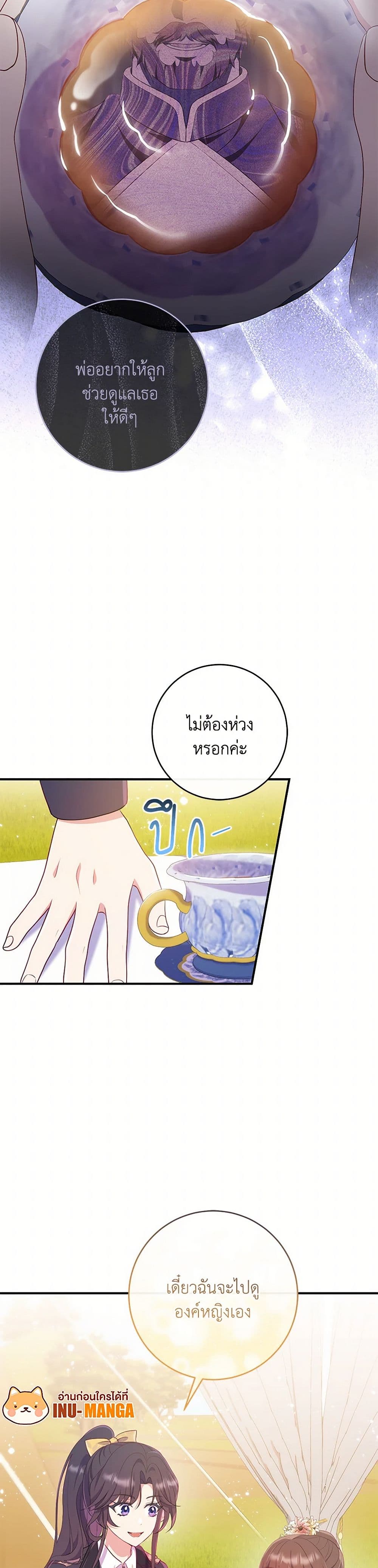 I Became a Childhood Friend of the Obsessive Sub Male Lead page 9