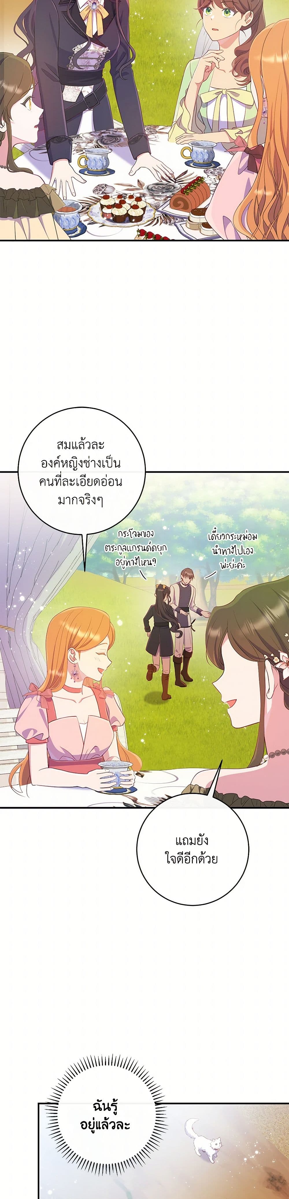 I Became a Childhood Friend of the Obsessive Sub Male Lead page 10
