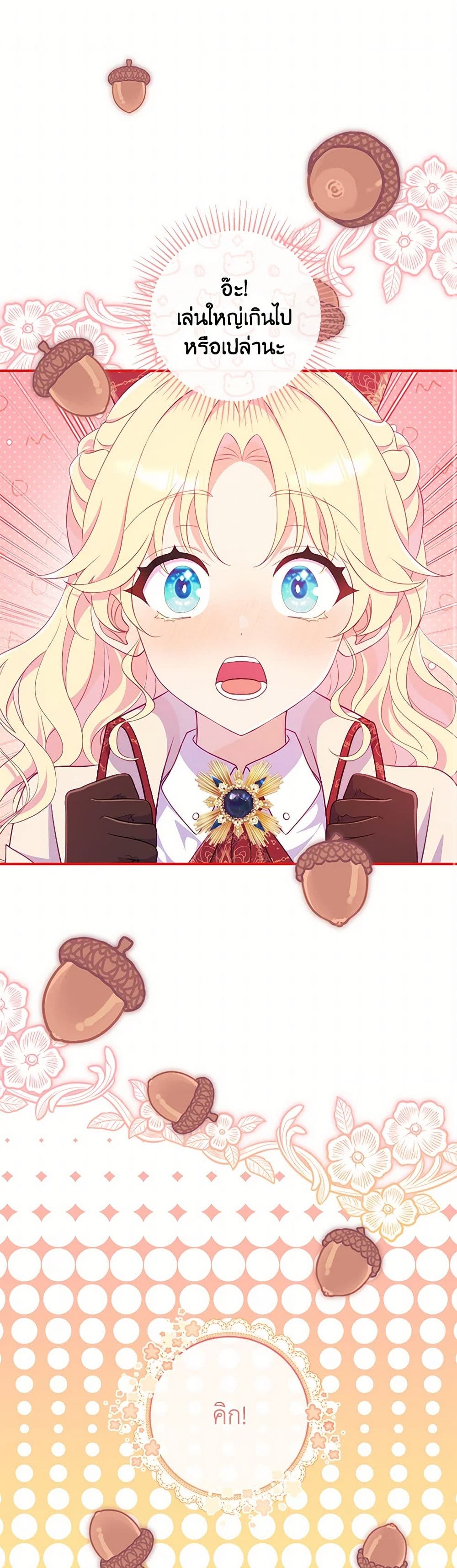 I Became a Childhood Friend of the Obsessive Sub Male Lead page 2