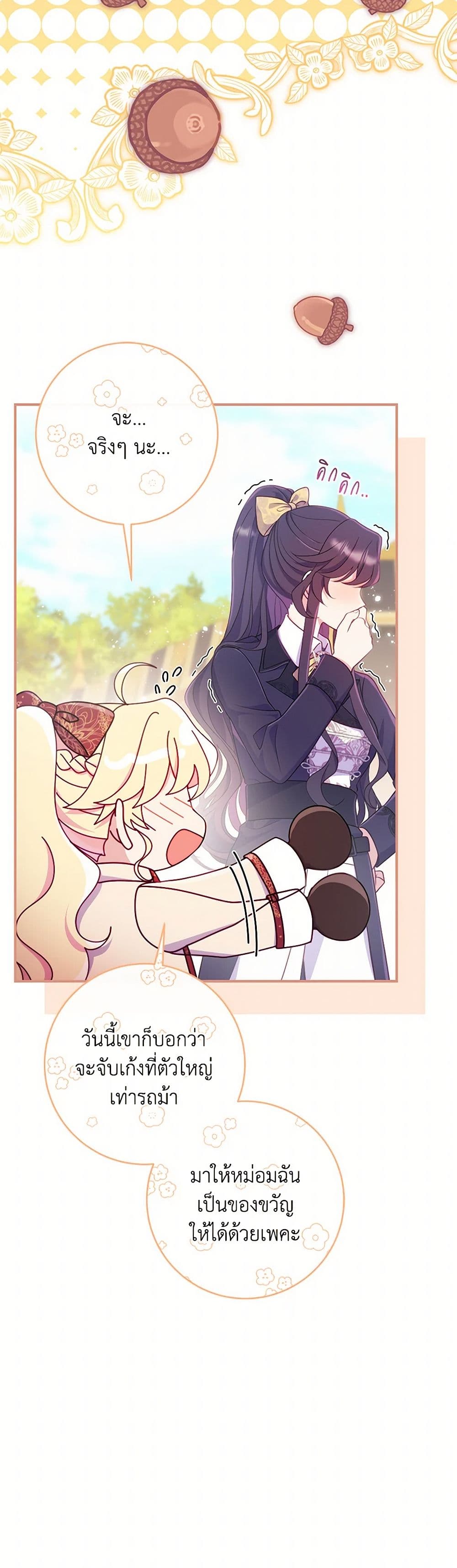 I Became a Childhood Friend of the Obsessive Sub Male Lead page 3