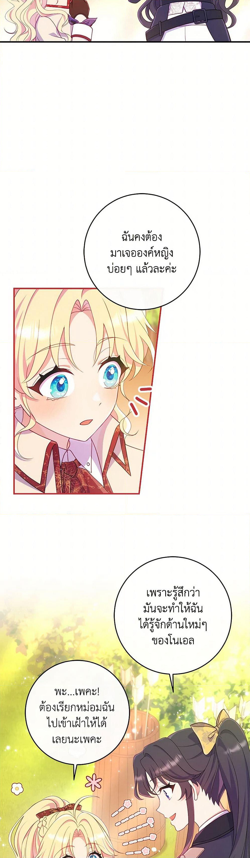 I Became a Childhood Friend of the Obsessive Sub Male Lead page 5