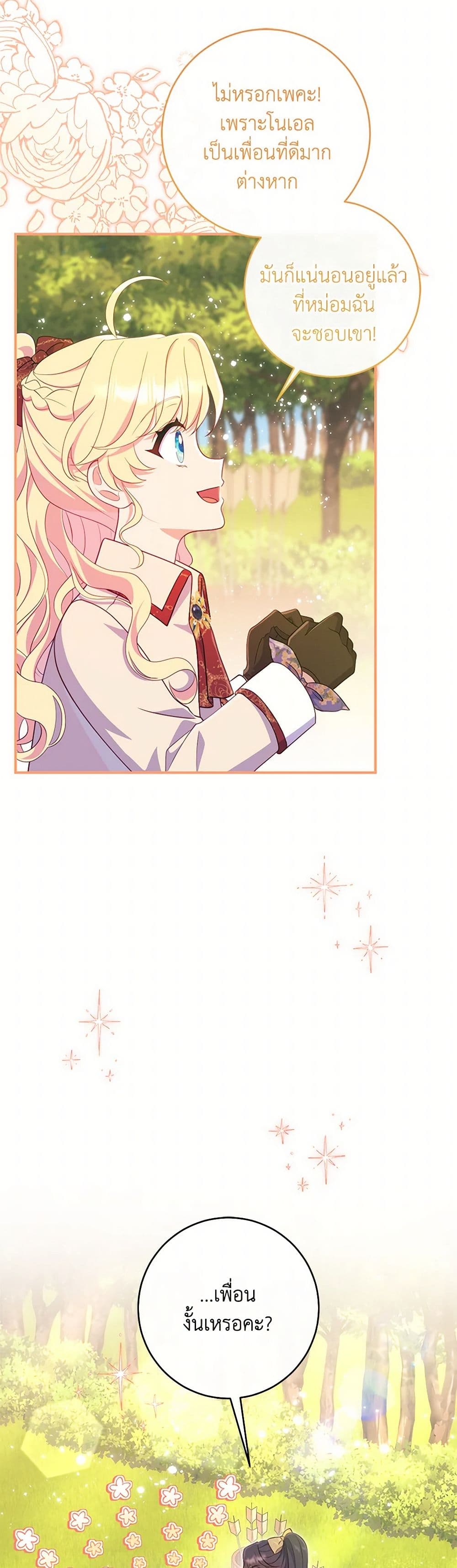 I Became a Childhood Friend of the Obsessive Sub Male Lead page 7