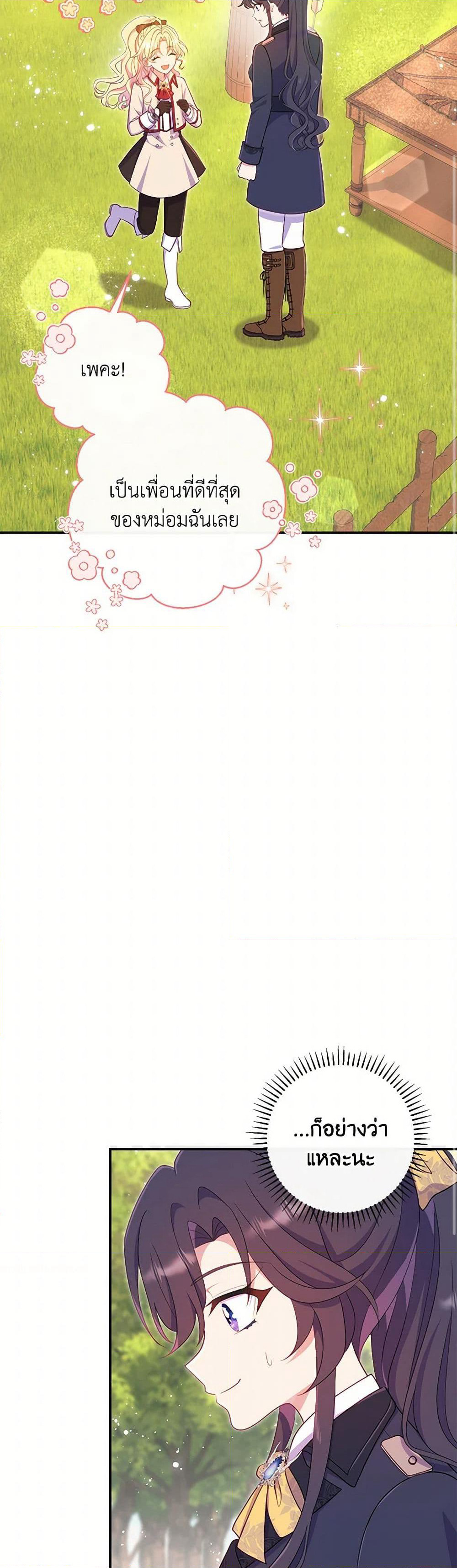 I Became a Childhood Friend of the Obsessive Sub Male Lead page 8