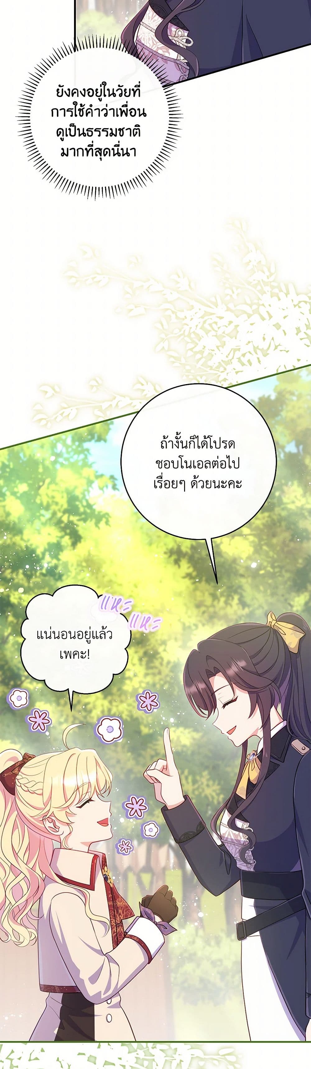 I Became a Childhood Friend of the Obsessive Sub Male Lead page 9