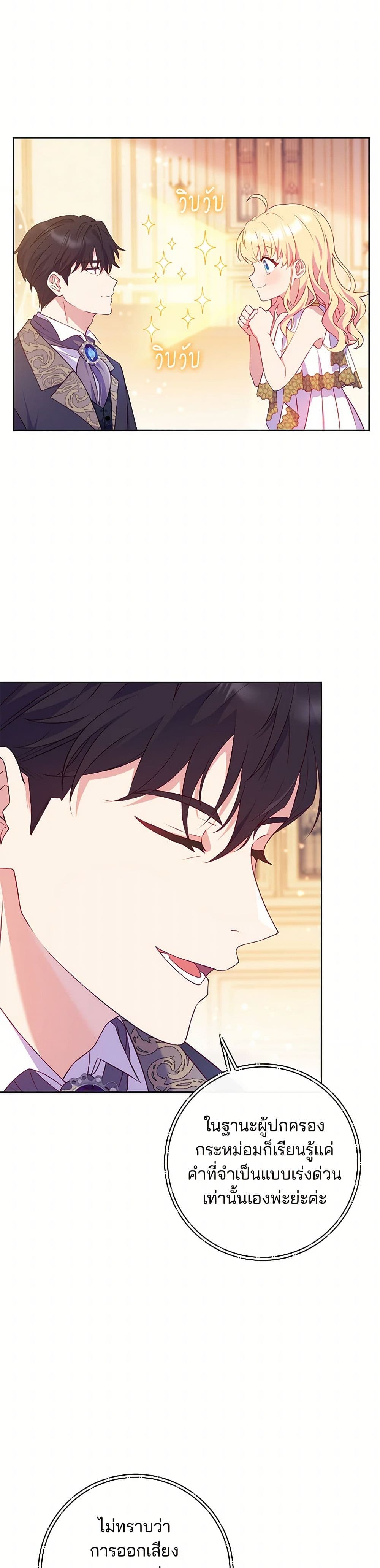 I Became a Childhood Friend of the Obsessive Sub Male Lead page 3