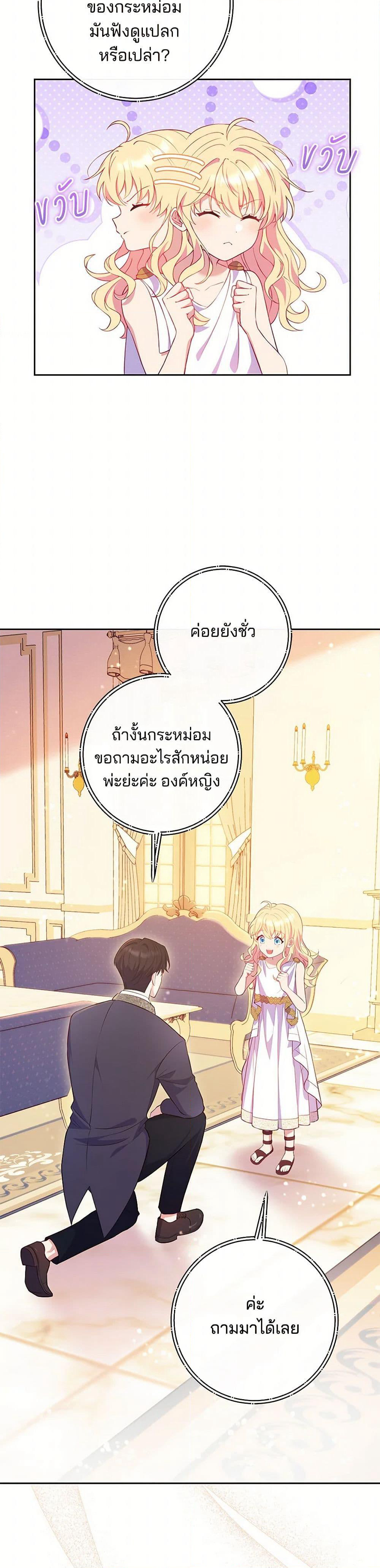 I Became a Childhood Friend of the Obsessive Sub Male Lead page 4