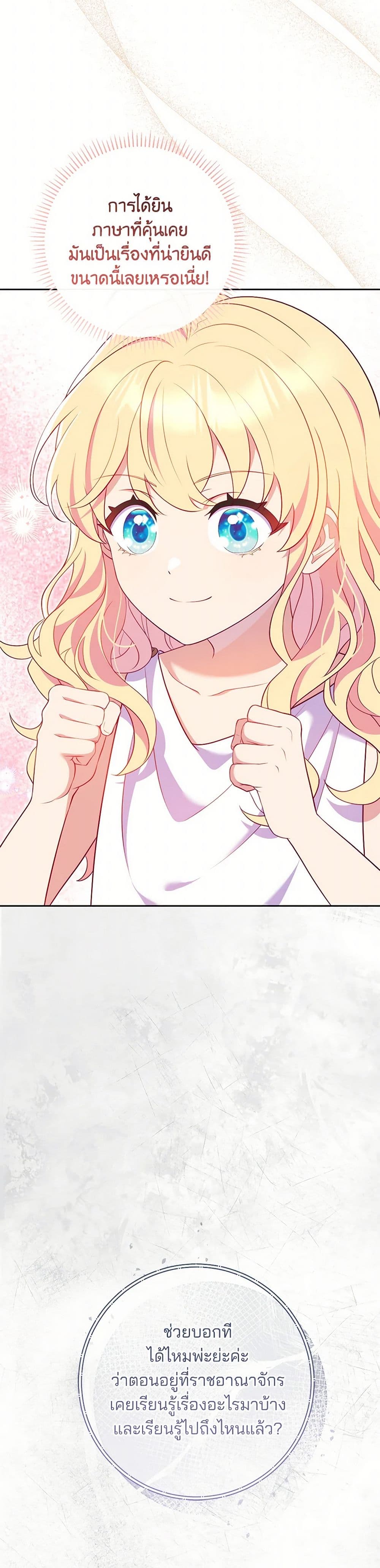 I Became a Childhood Friend of the Obsessive Sub Male Lead page 5