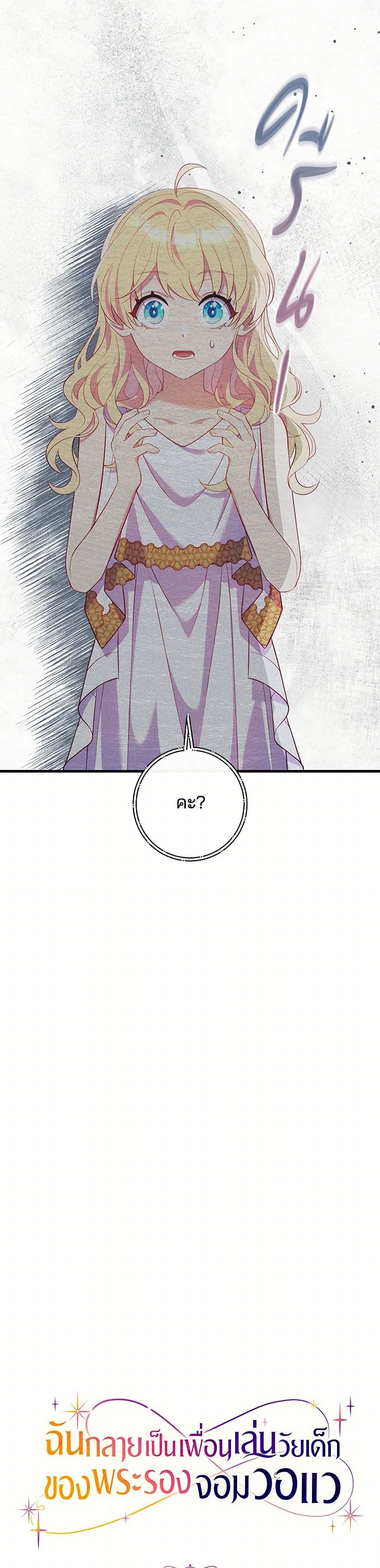 I Became a Childhood Friend of the Obsessive Sub Male Lead page 6