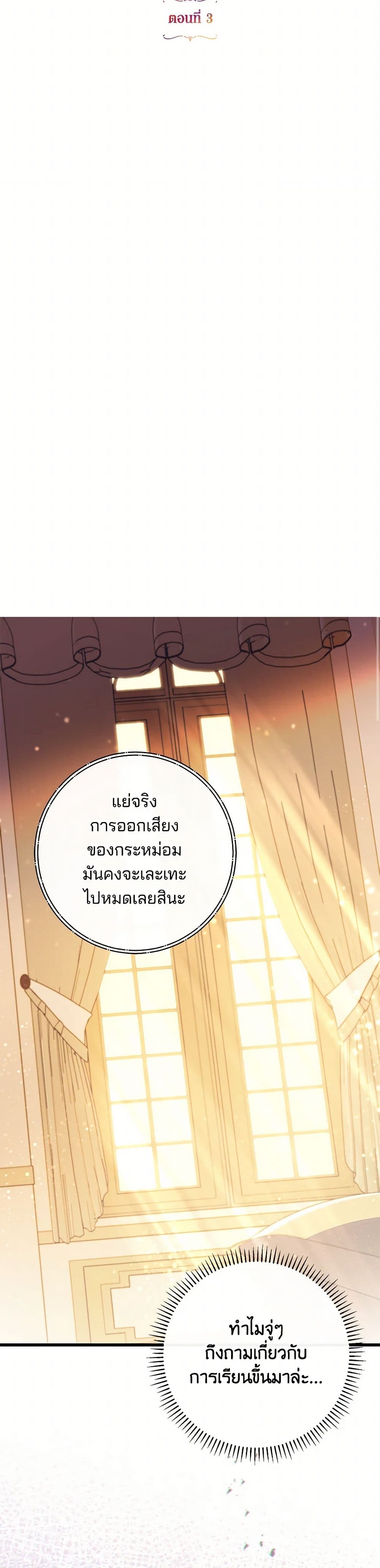 I Became a Childhood Friend of the Obsessive Sub Male Lead page 7
