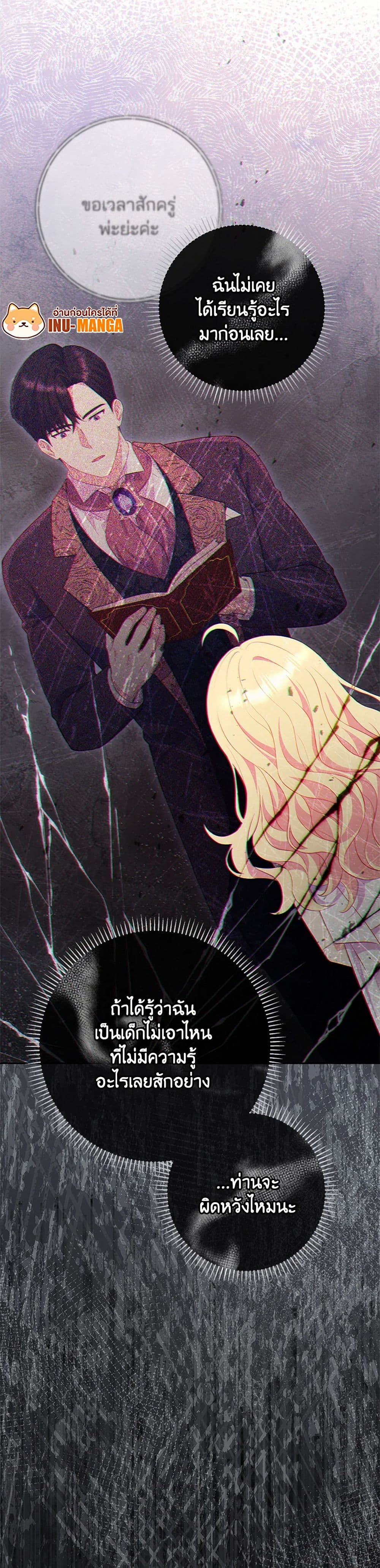 I Became a Childhood Friend of the Obsessive Sub Male Lead page 8