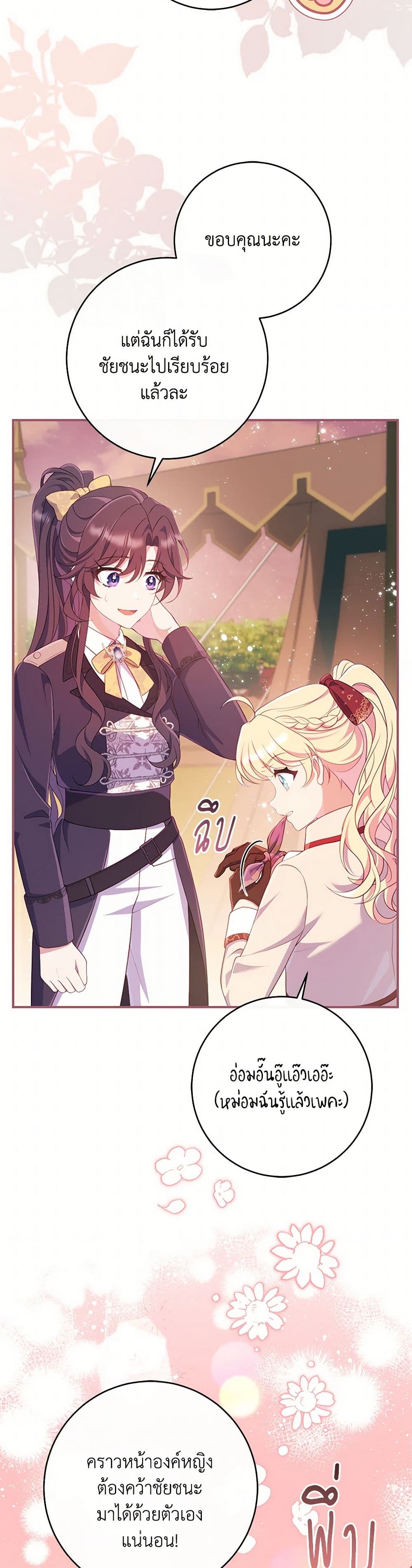 I Became a Childhood Friend of the Obsessive Sub Male Lead page 3